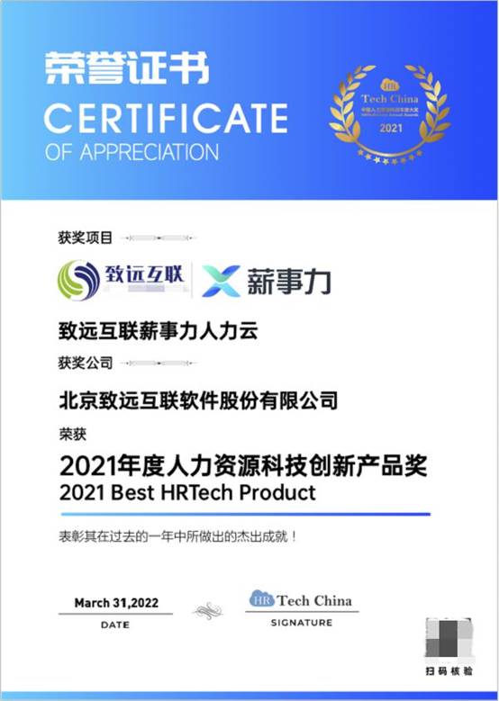 再获行业认可 致远互联薪事力荣获2021年度人力资源科技创新产品奖