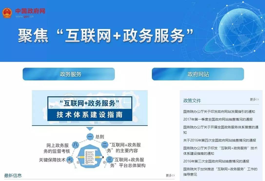 国办首晒‘互联网+政务服务’任务表 成绩单背后的隐忧与启示